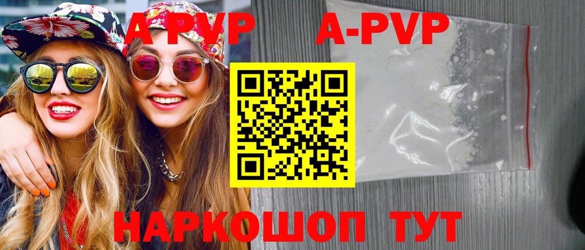 APVP кристаллы Донской