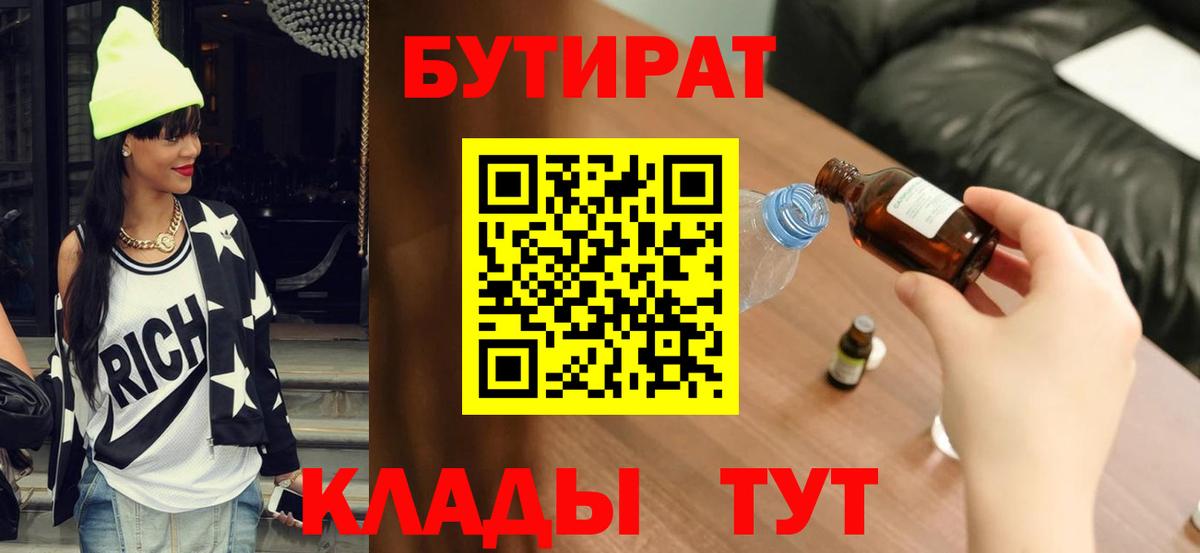 Бутират  БУТИРАТ бутандиол  Вход с VPN  Донской 