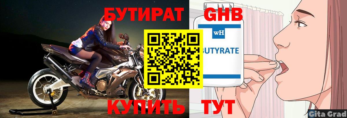 БУТИРАТ оксибутират Донской