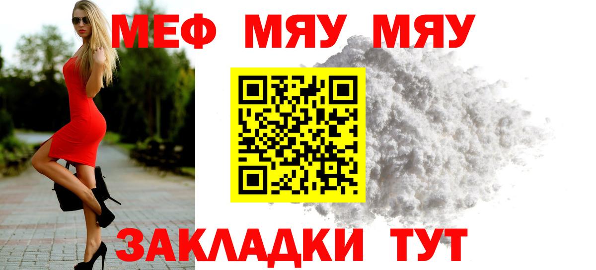 МЯУ-МЯУ  Меф мука  Вход с VPN  Донской 