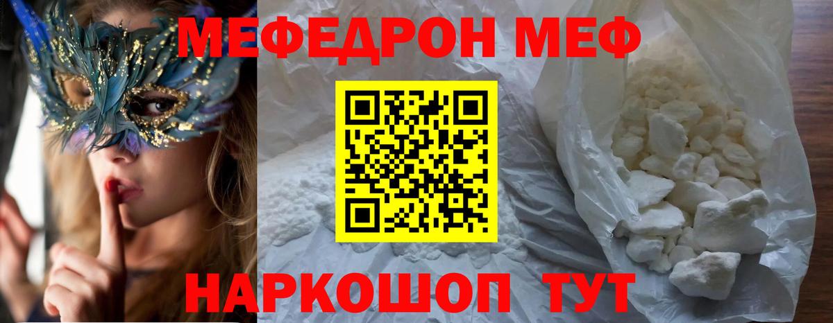 Мефедрон кристаллы Донской