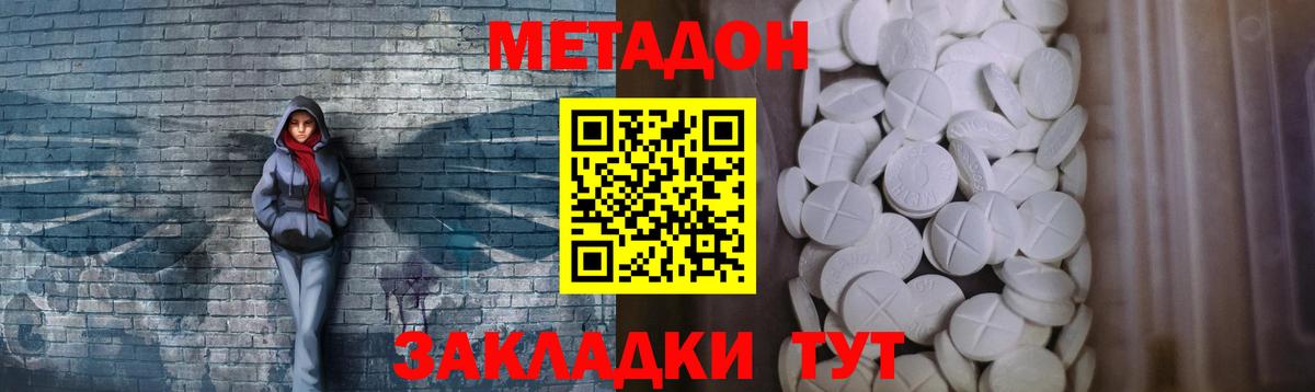 МЕТАДОН methadone Донской